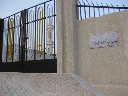 Grave of Abdullah ibn Umar