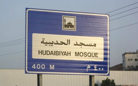 Masjid al-Hudaybiyyah